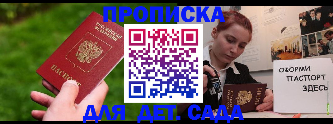 прописка гарантия в Уссурийске