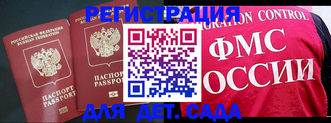 прописка для работы в Уссурийске