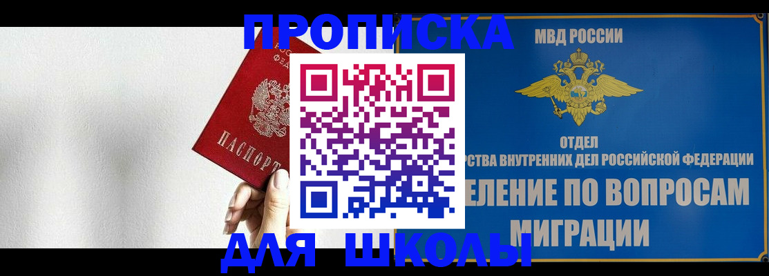 прописка для работы в Уссурийске