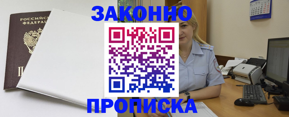 временная регистрация для школы в Уссурийске