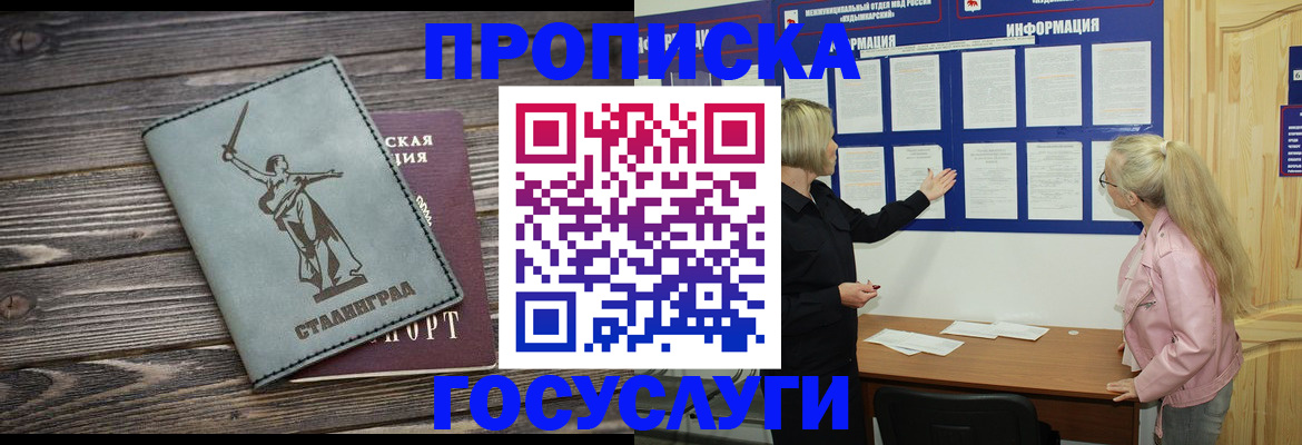 прописка ребенка в Уссурийске
