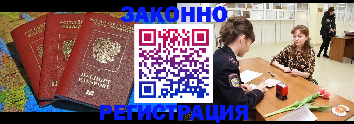 временная регистрация в Уссурийске