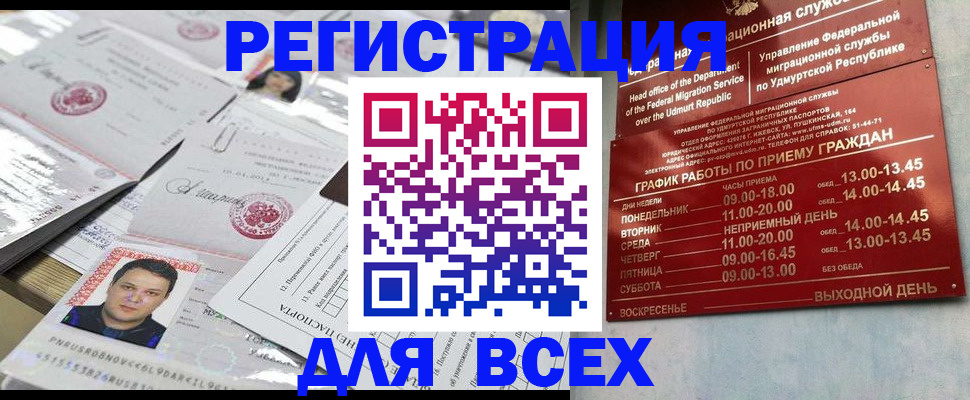 прописка регистрация в Уссурийске